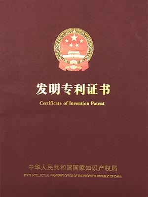 大菠萝导航福建APP下载（yì）數控-發明專利證書