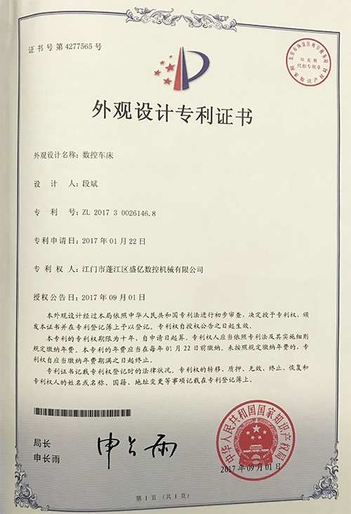大菠萝导航福建APP下载數控-數控（kòng）車床外觀（guān）設計專利證書