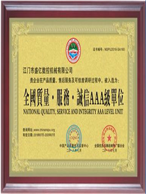 AAA級單位證書（shū）