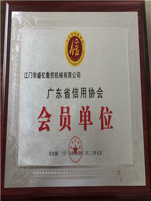 廣東省信用會員協會會員