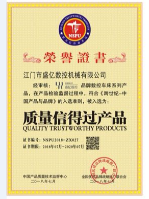 中國產品優質證書